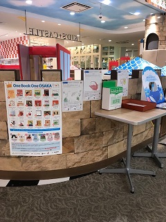 One Book One OSAKA出張投票コーナー イオンモール大阪ドームシティ遠景写真
