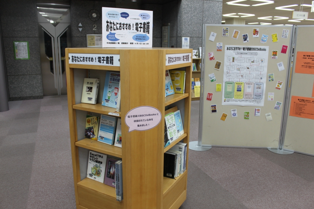 電子書籍　展示の様子