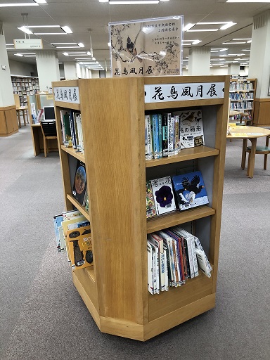 花鳥風月展示架
