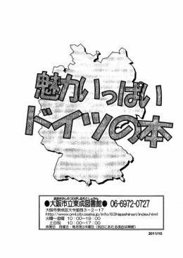 魅力いっぱいドイツの本&nbsp;表紙