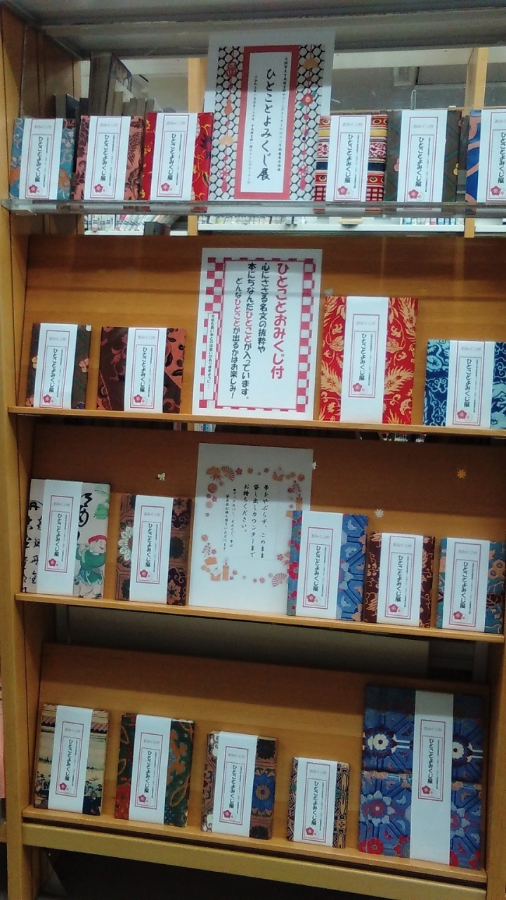 ひとことよみくじ展