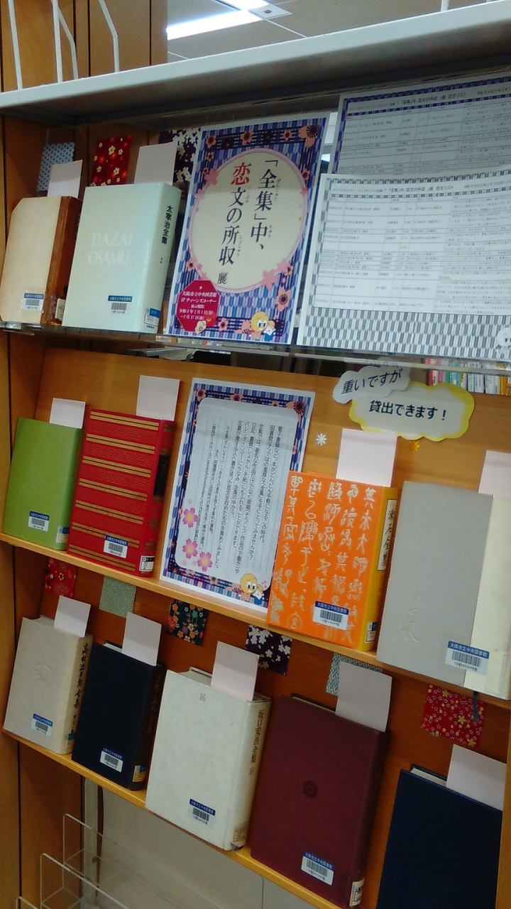 「全集」中、恋文の所収展