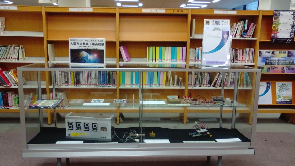 大阪市立都島工業高校作品展写真