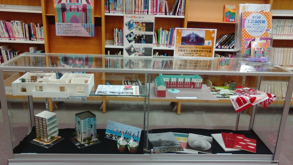 大阪市立工芸高等学校作品展