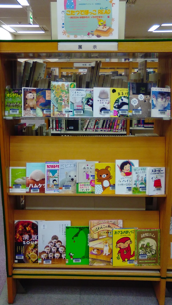 こたつでほっこREAD展