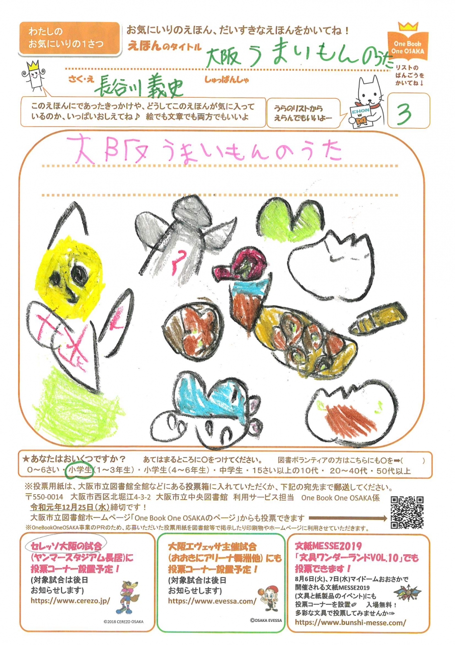 力作投票用紙(1)画像
