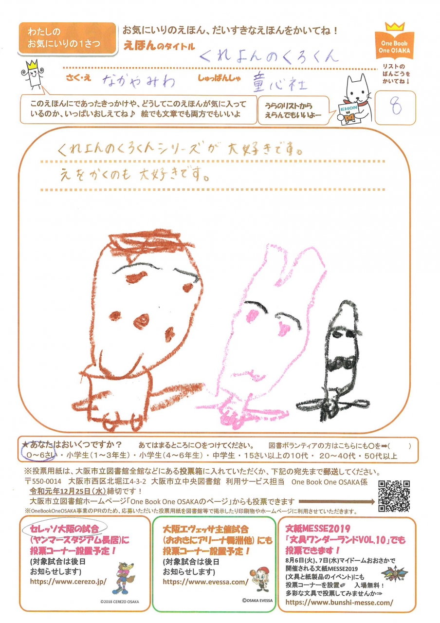 力作投票用紙(2)画像