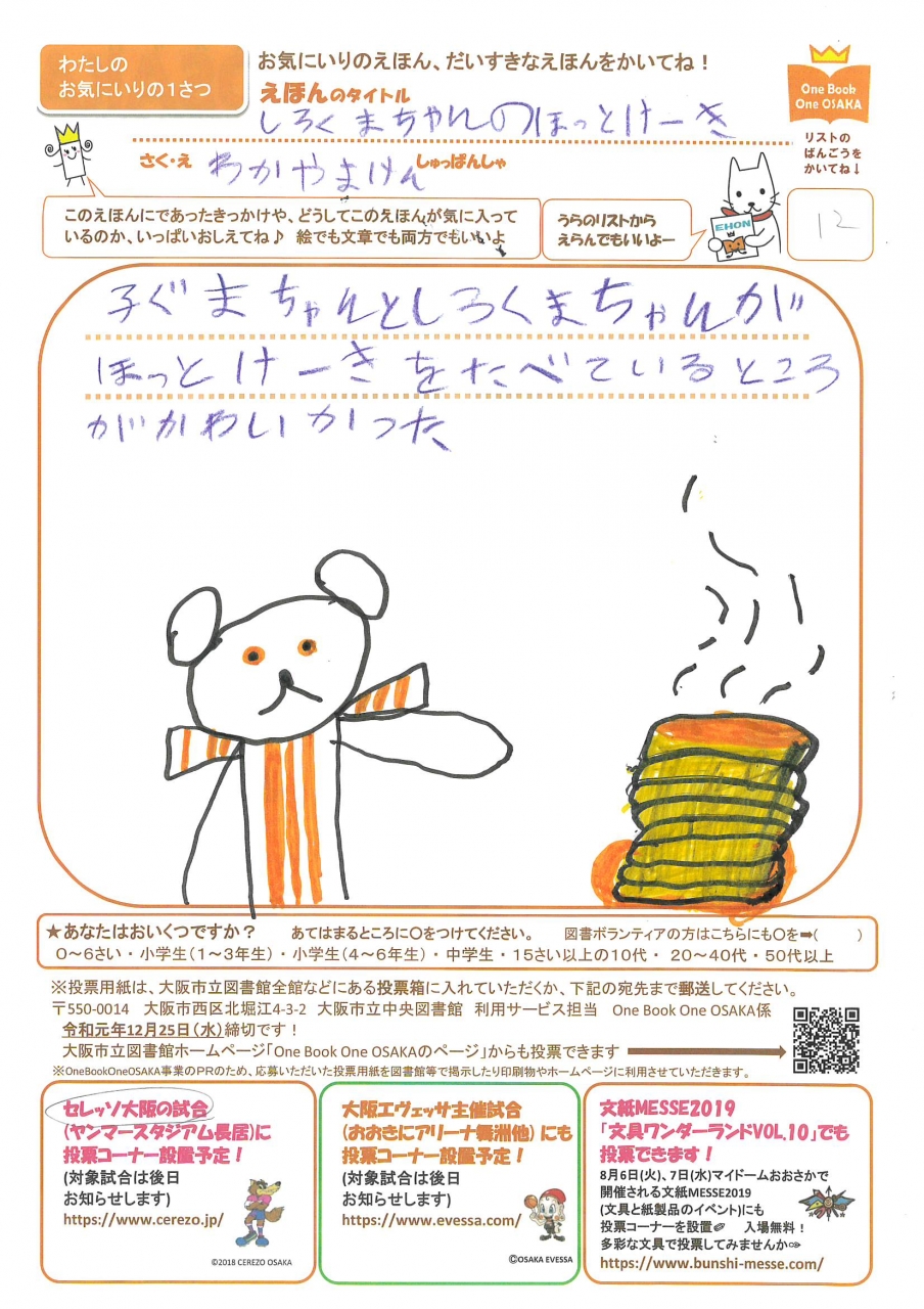 力作投票用紙(3)画像