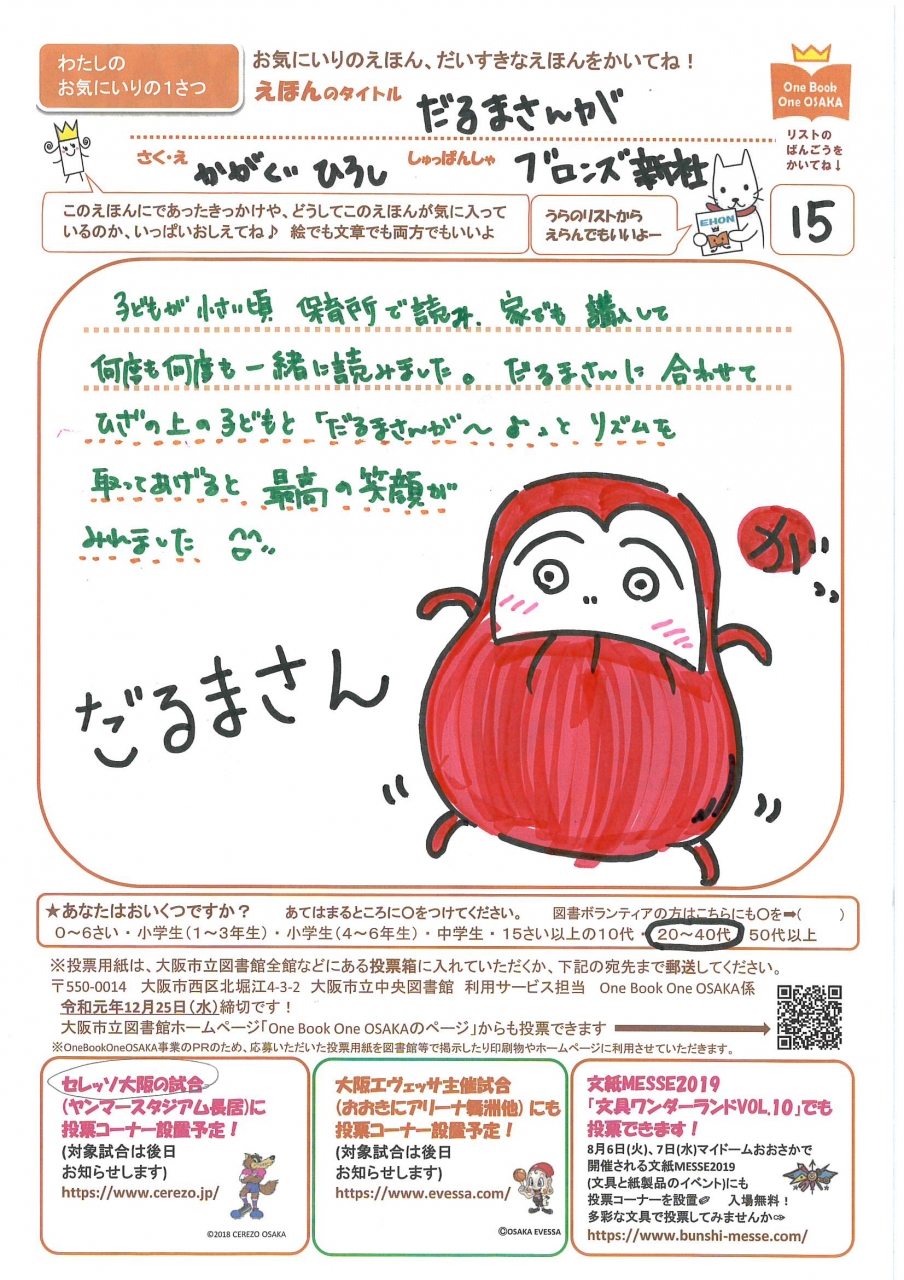 力作投票用紙(4)画像