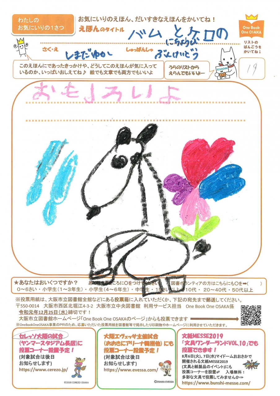 力作投票用紙(5)画像