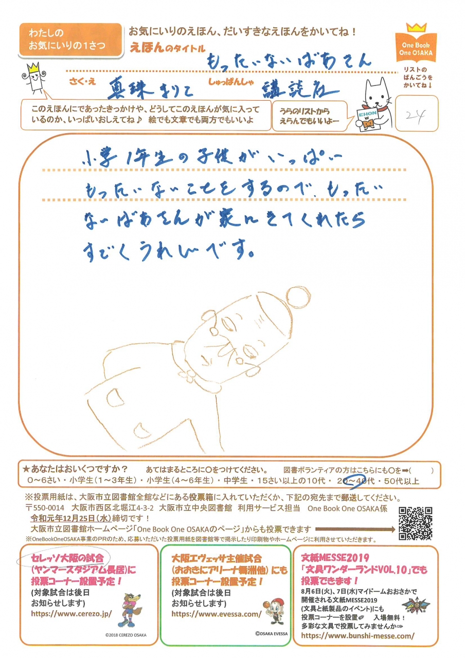 力作投票用紙(7)画像