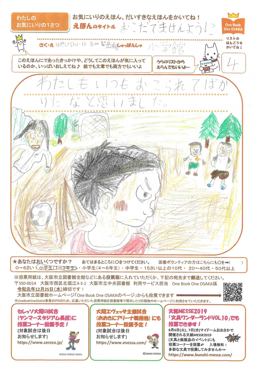 力作投票用紙(1)画像