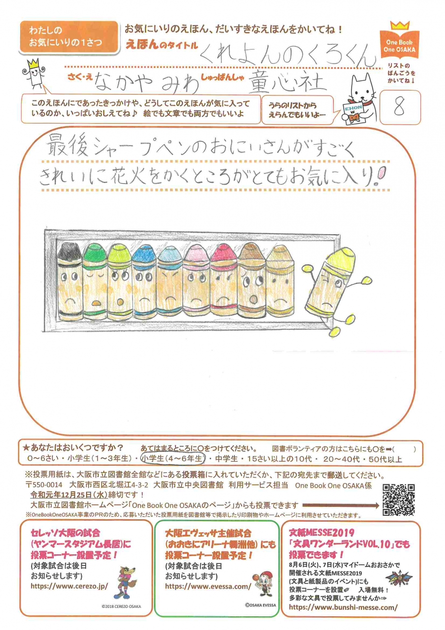力作投票用紙(2)画像