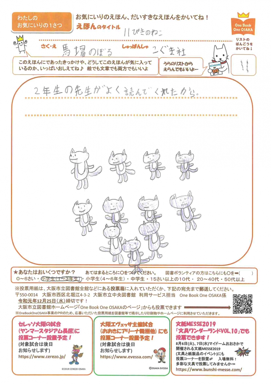 力作投票用紙(3)画像