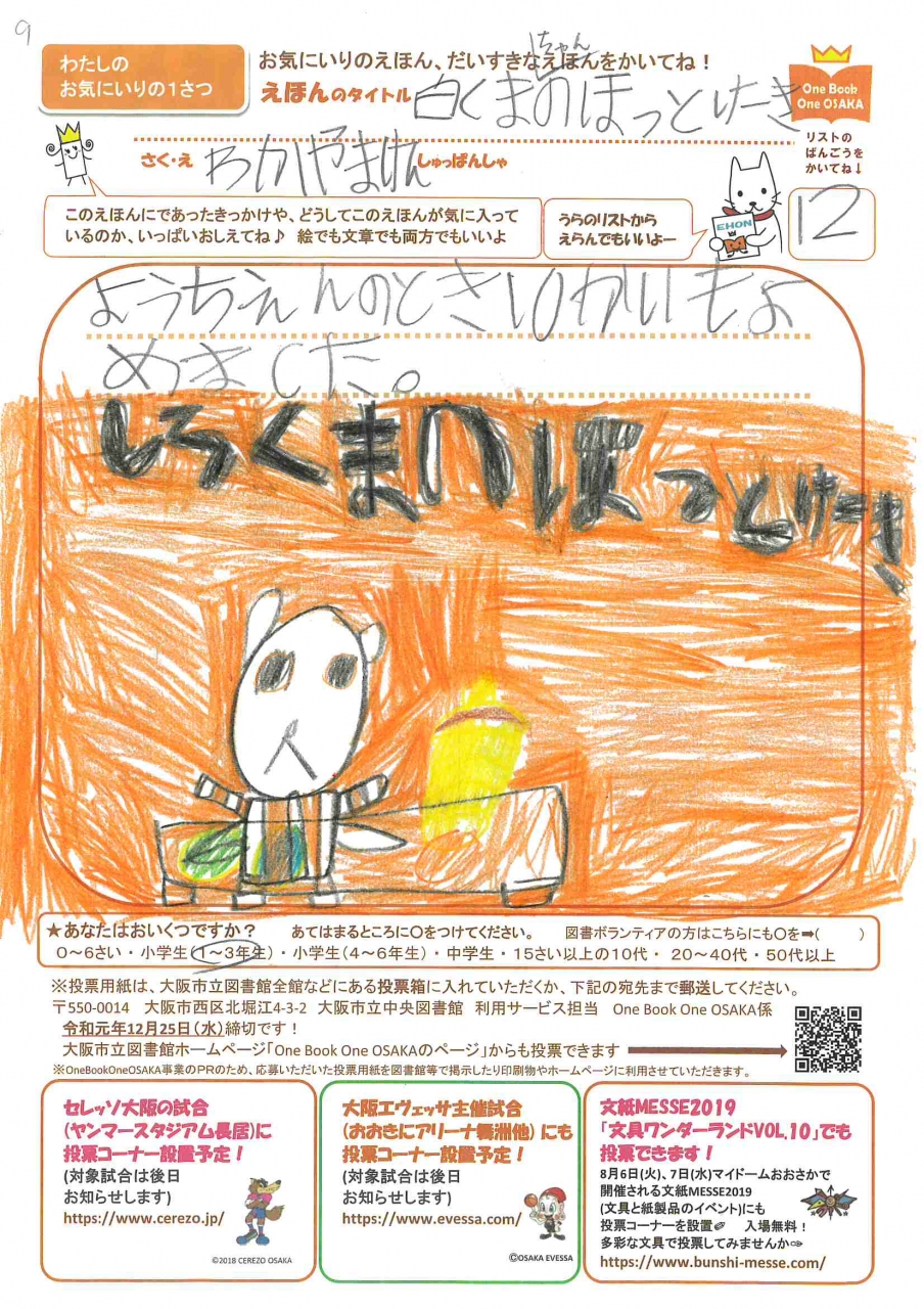 力作投票用紙(4)画像