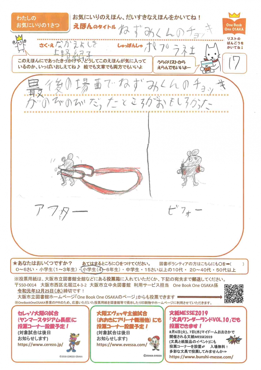 力作投票用紙(6)画像