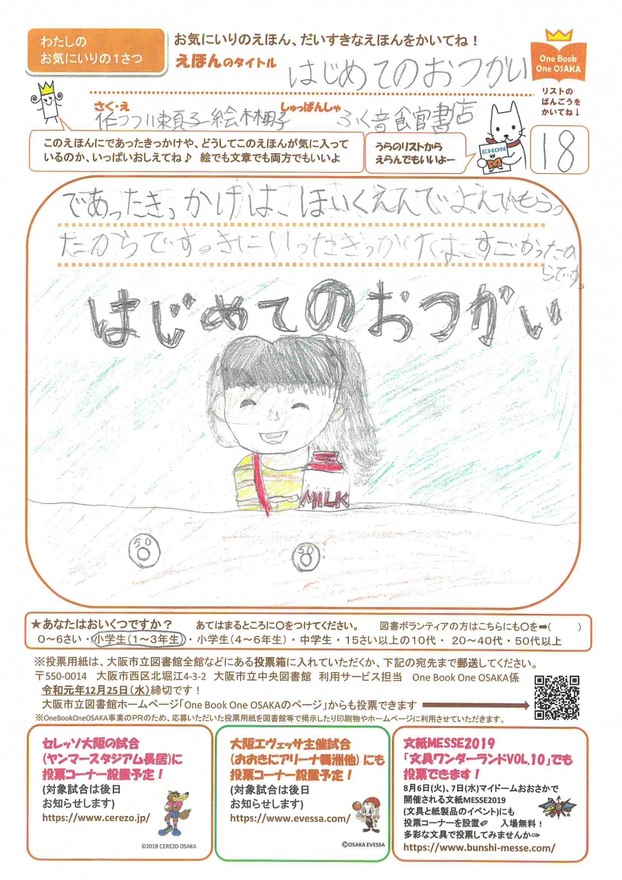 力作投票用紙(7)画像