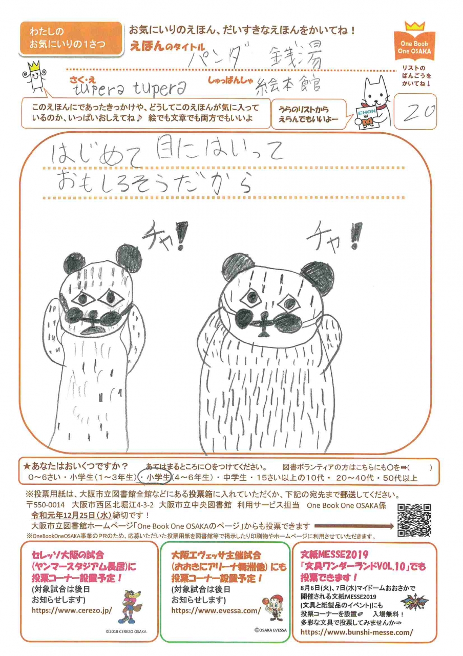 力作投票用紙(8)画像