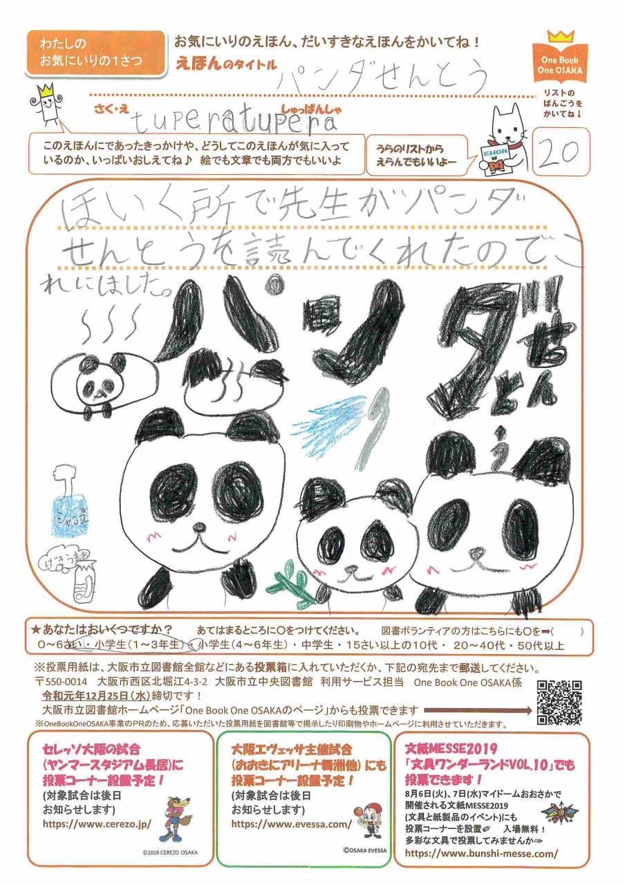 力作投票用紙(9)画像