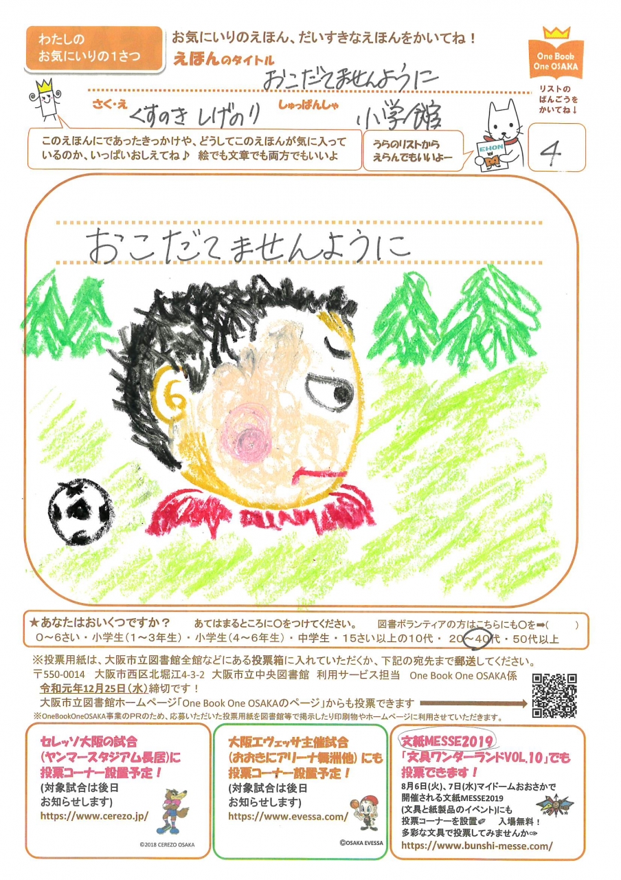 力作投票用紙(2)画像