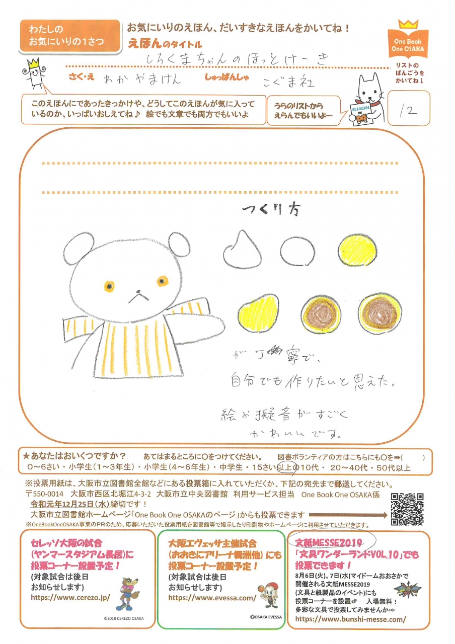 力作投票用紙(1)画像