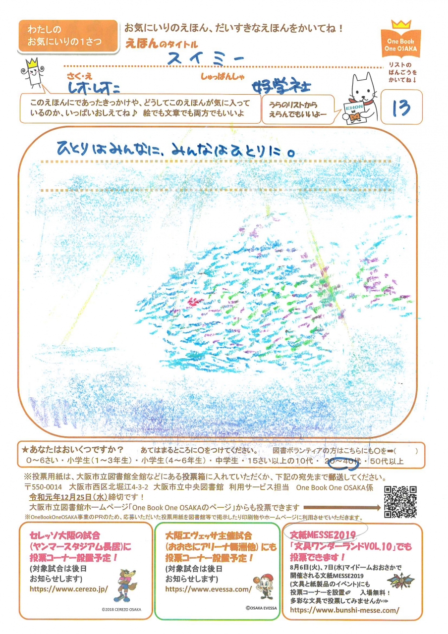 力作投票用紙(3)画像