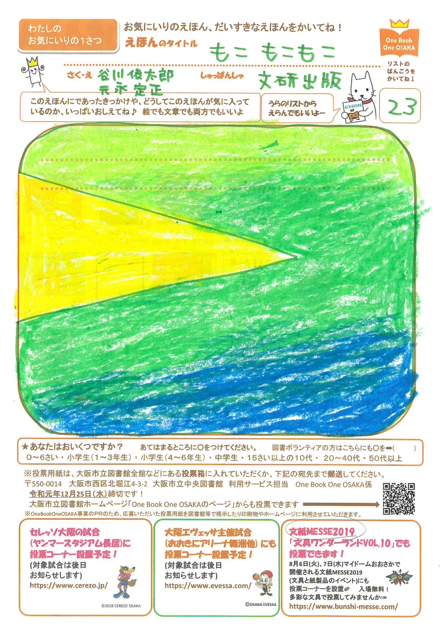 力作投票用紙(4)画像