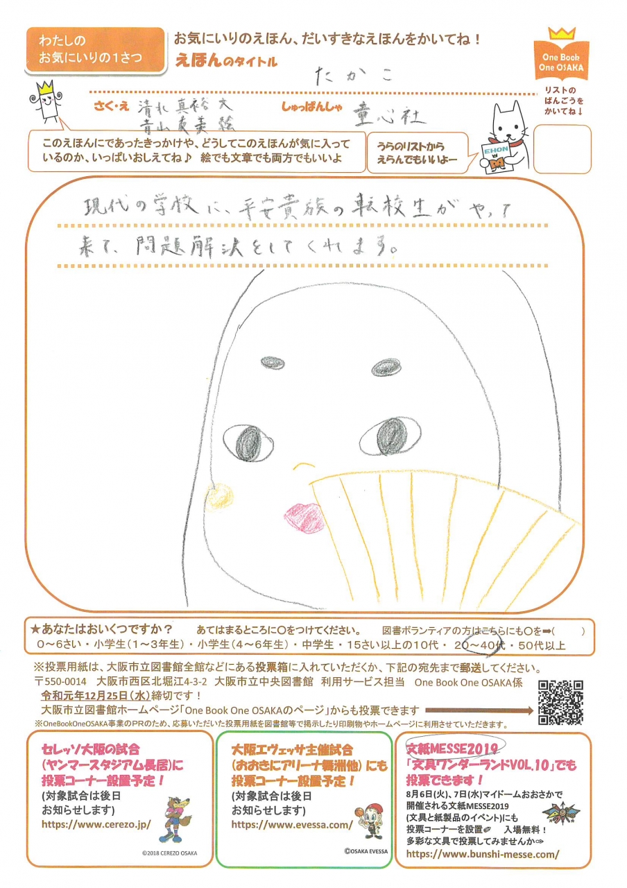 力作投票用紙(6)画像