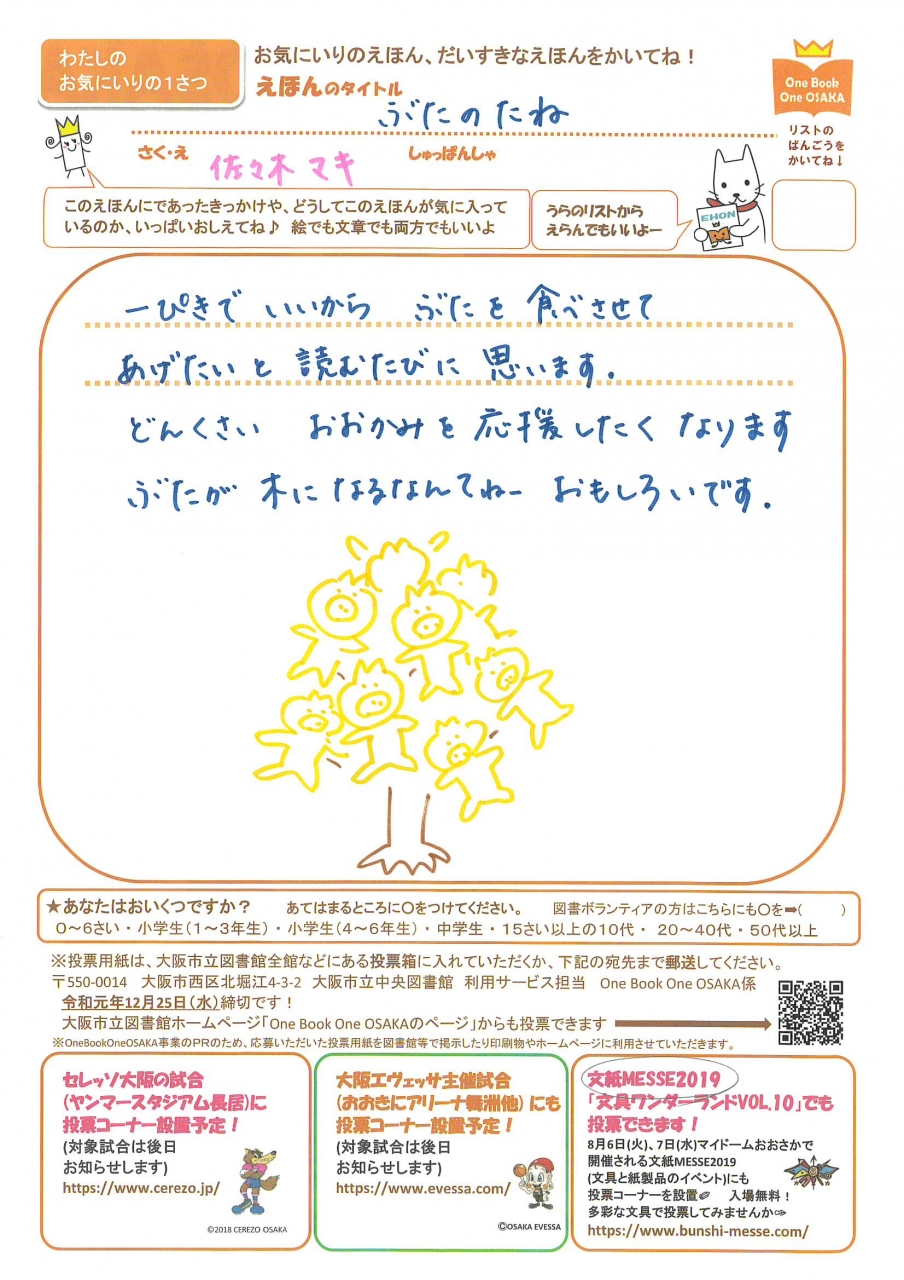 力作投票用紙(9)画像