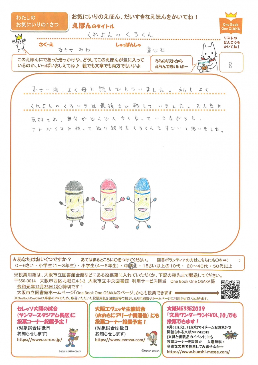 力作投票用紙(1)画像