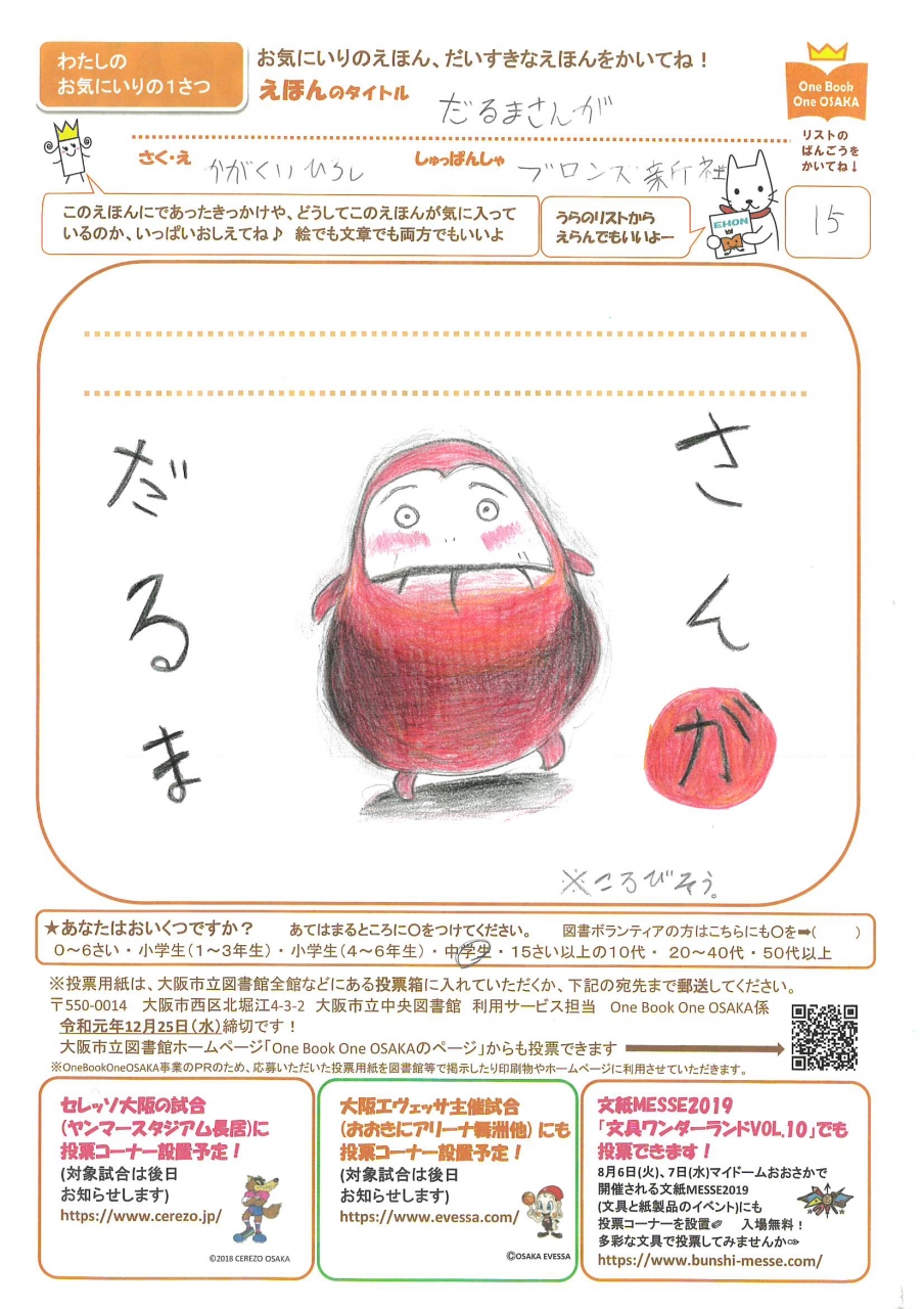 力作投票用紙(2)画像