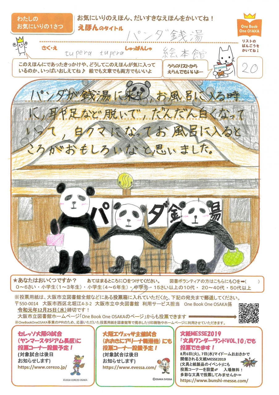力作投票用紙(4)画像