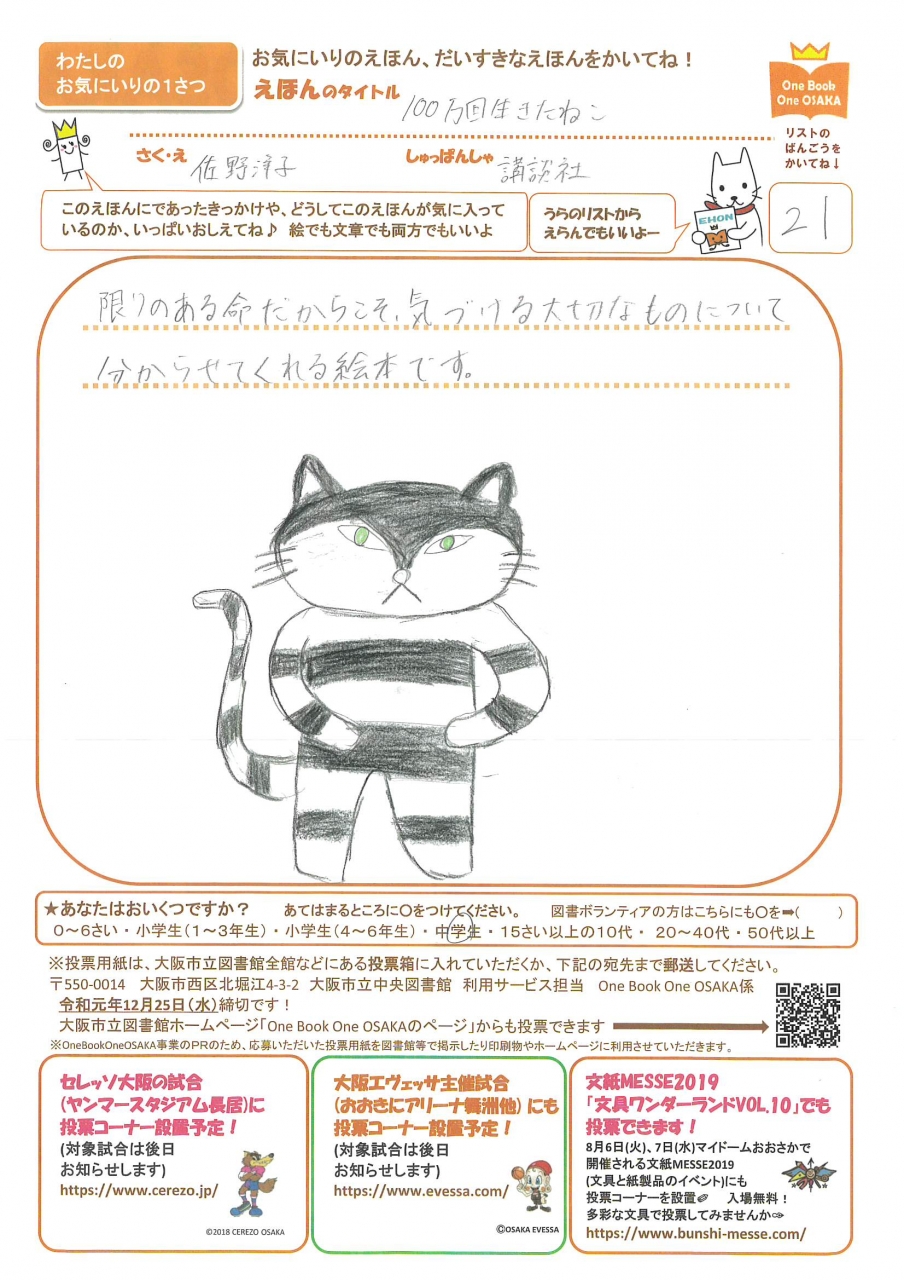 力作投票用紙(4)画像