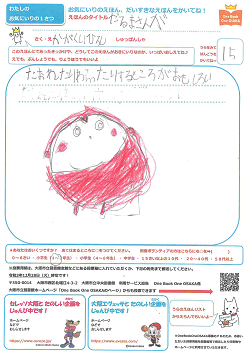 力作投票用紙