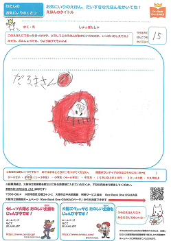 力作投票用紙
