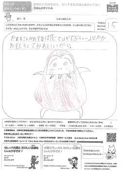 力作投票用紙