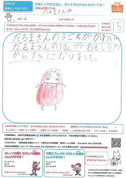 力作投票用紙
