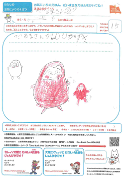 力作投票用紙
