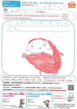 力作投票用紙