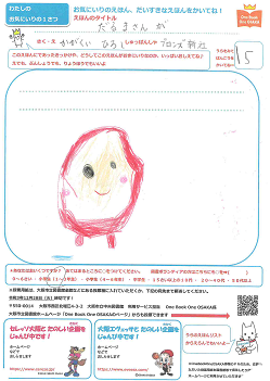 力作投票用紙