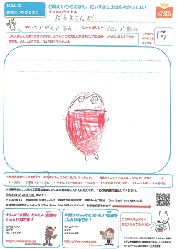 力作投票用紙