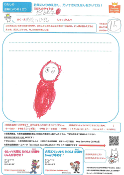 力作投票用紙