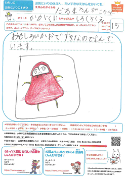 力作投票用紙