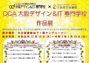 OCA作品展看板