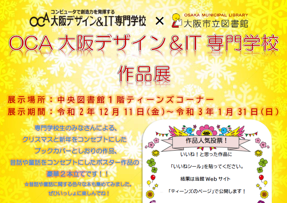 OCA作品展