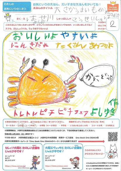 かに
