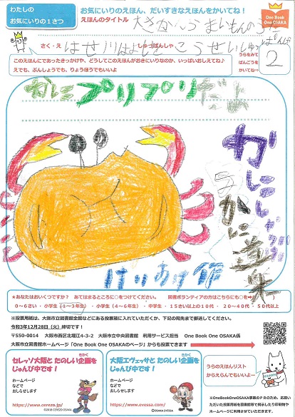 かに２