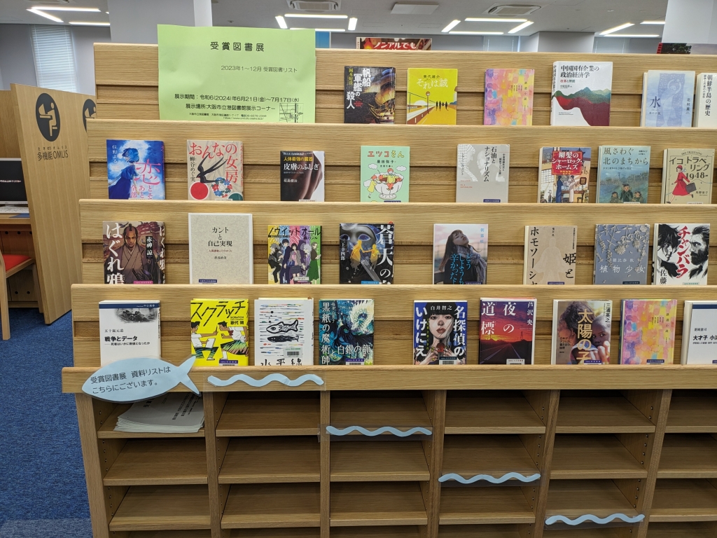 受賞図書展写真