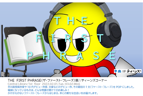 THE FIRST PHRASE展看板