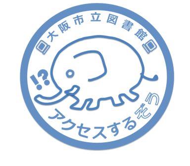 大阪市立図書館アクセスするぞう画像